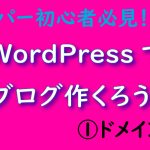 WordPressでブログ作成