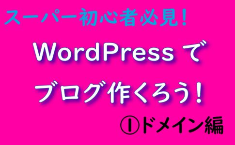 WordPressでブログ作成