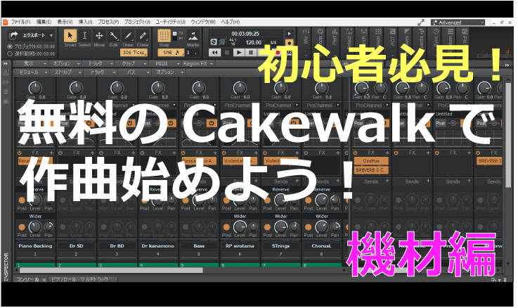 Cakewakeで作曲
