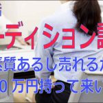 オーディション詐欺
