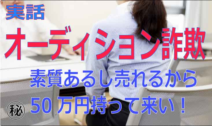 オーディション詐欺