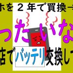 スマホバッテリー交換