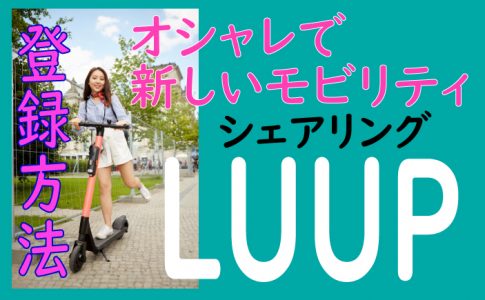 LUUP