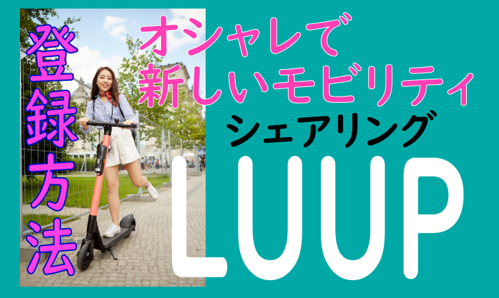 LUUP