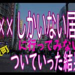 やばい居酒屋　影野臣直