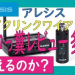 ALESIS MicLink Wireless