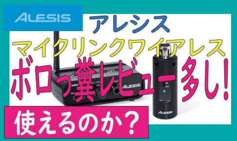 ALESIS MicLink Wireless