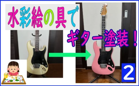 所有ギター公開！Fender Japan Dr.Siegel 成毛滋さんの功績 – 梶原ひかる