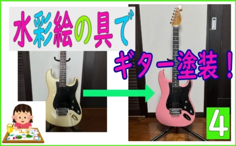 所有ギター公開！Fender Japan Dr.Siegel 成毛滋さんの功績 – 梶原ひかる