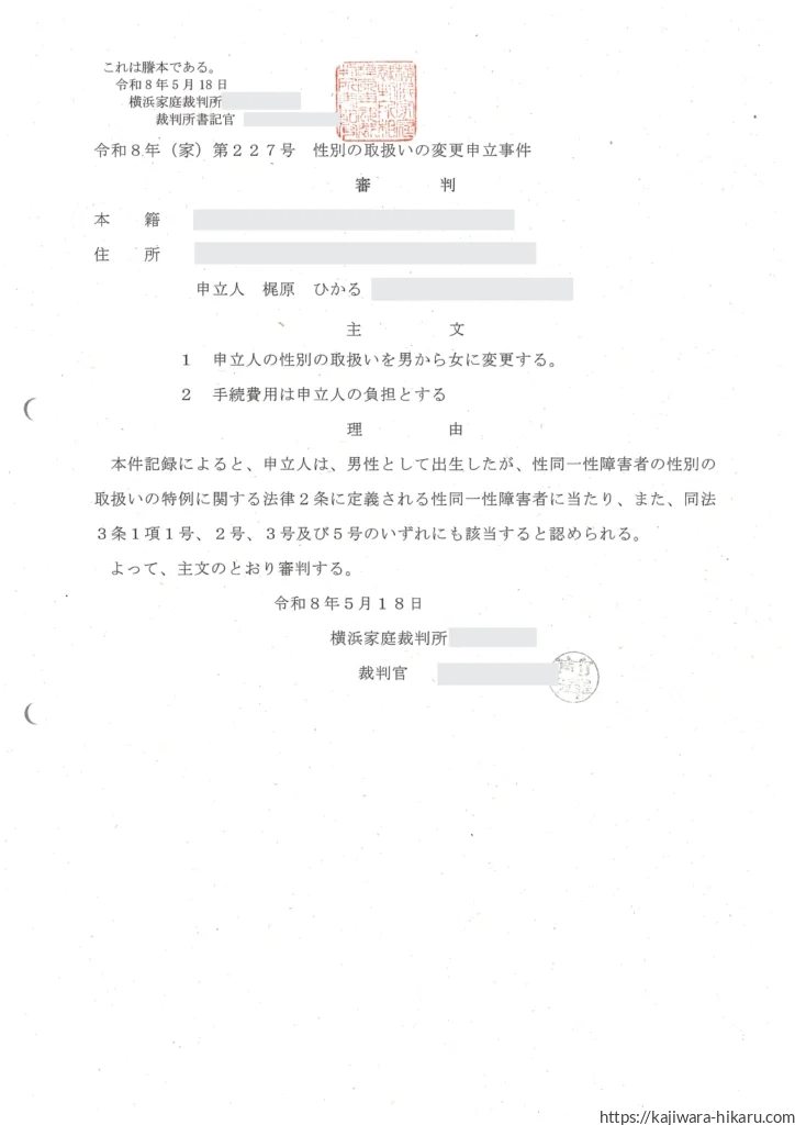 性別変更