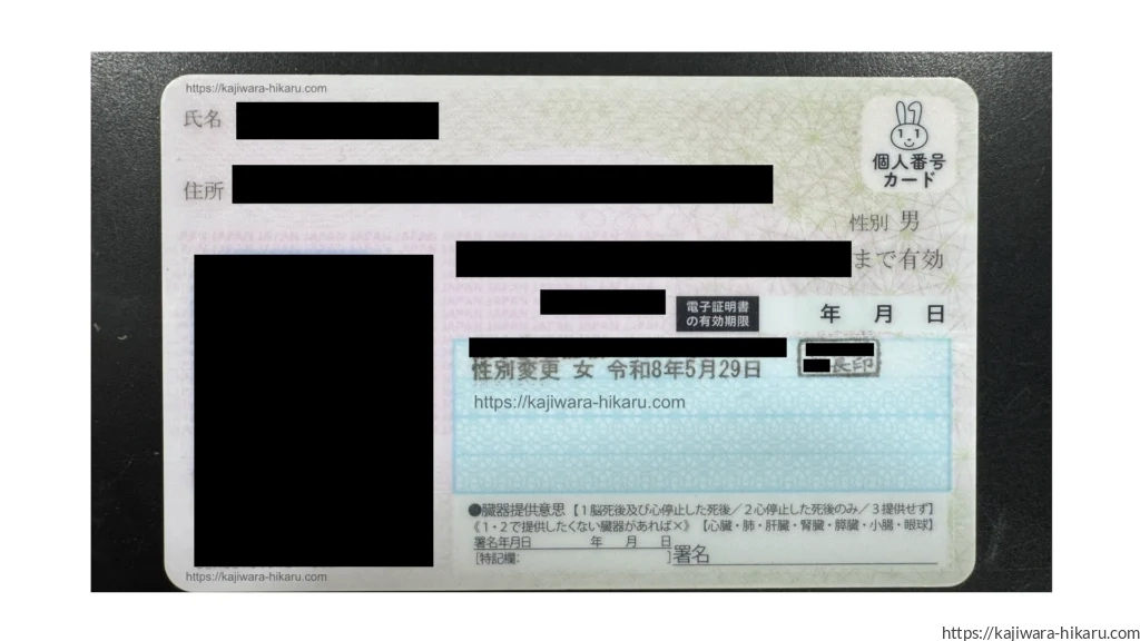 マイナンバーカード性別変更暫定